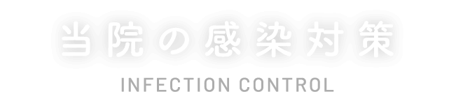 これまで以上に安心・安全に